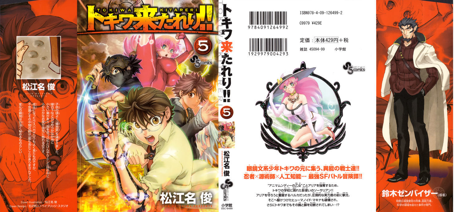 Tokiwa Kitareri!! Chapter 40.5 #1