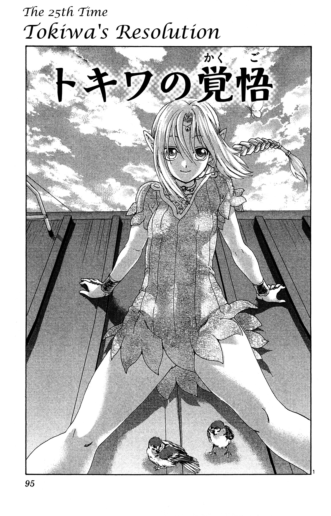 Tokiwa Kitareri!! Chapter 25 #1