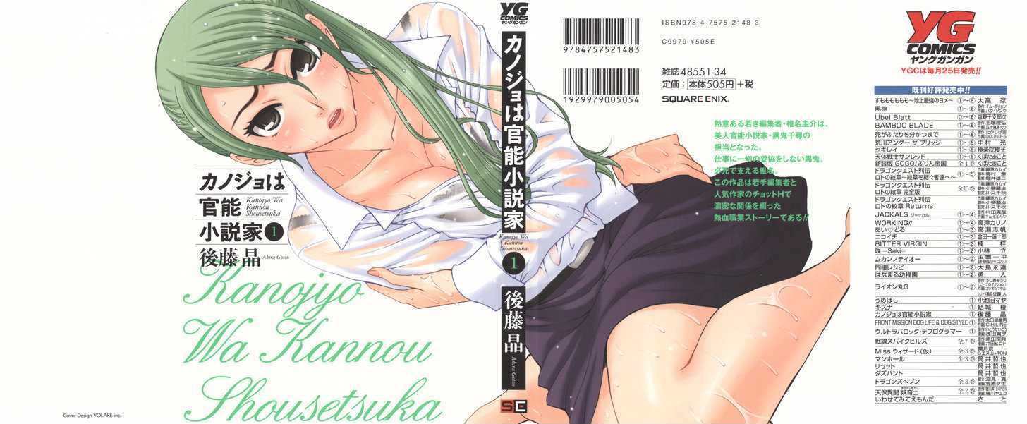 Kanojo Wa Kanno Shosetsuka Chapter 0 #1