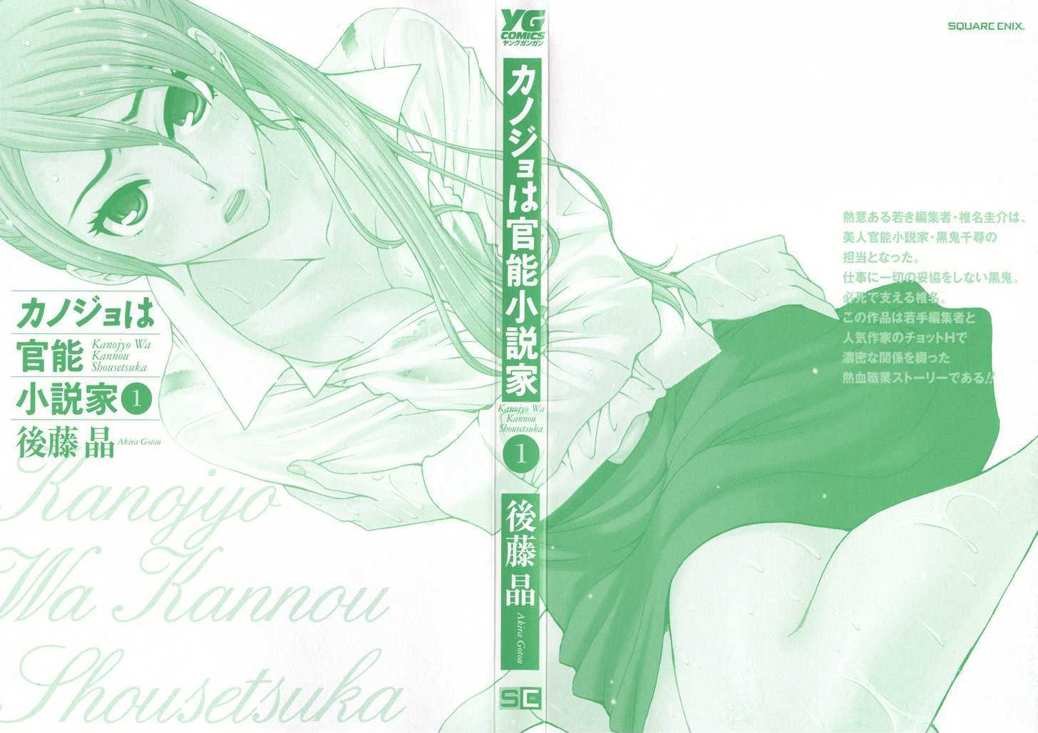 Kanojo Wa Kanno Shosetsuka Chapter 0 #3