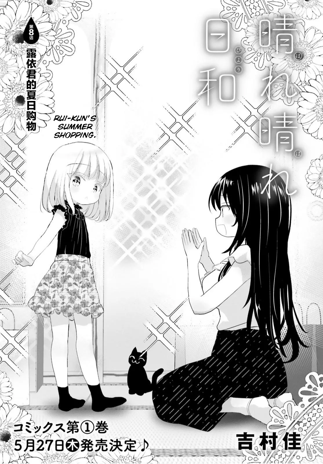 Harebare Biyori Chapter 8 #1