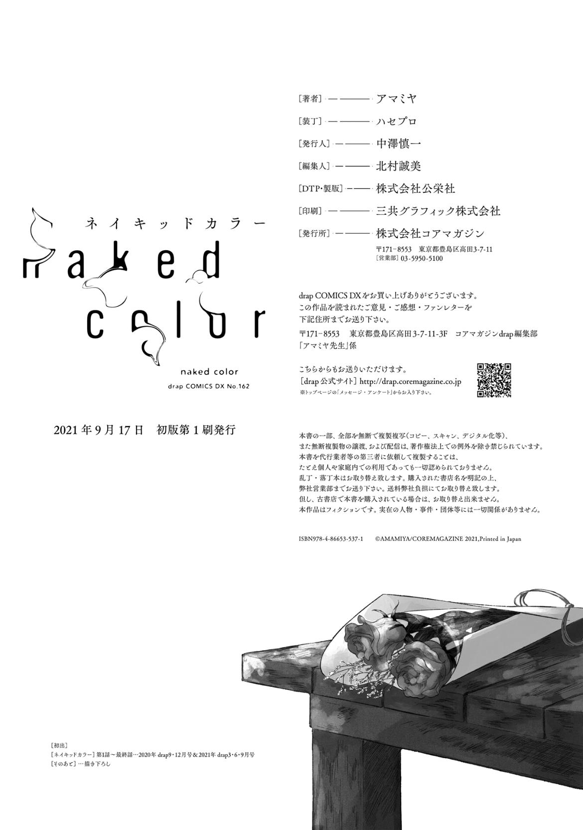 Naked Color Chapter 5.5 #6