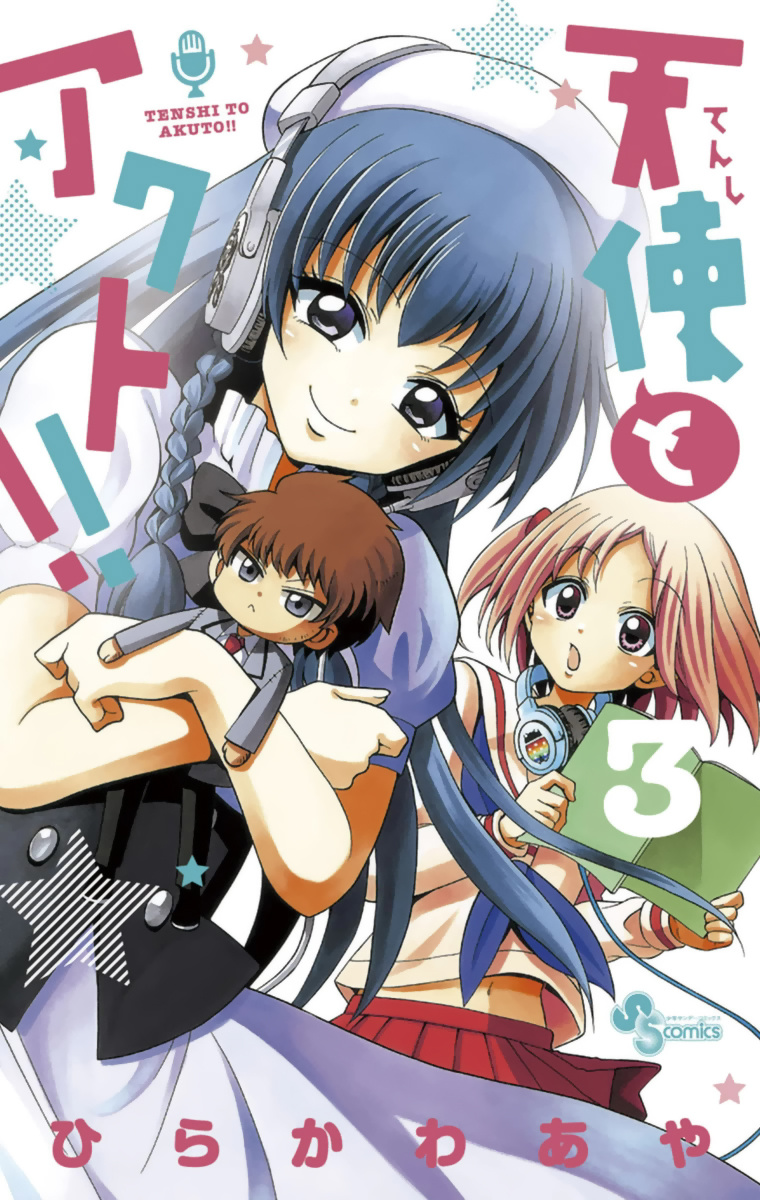 Tenshi To Akuto!! Chapter 17 #1