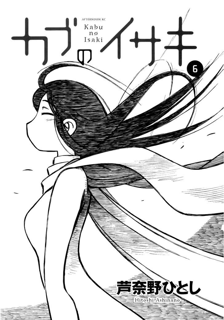 Kabu No Isaki Chapter 39 #2