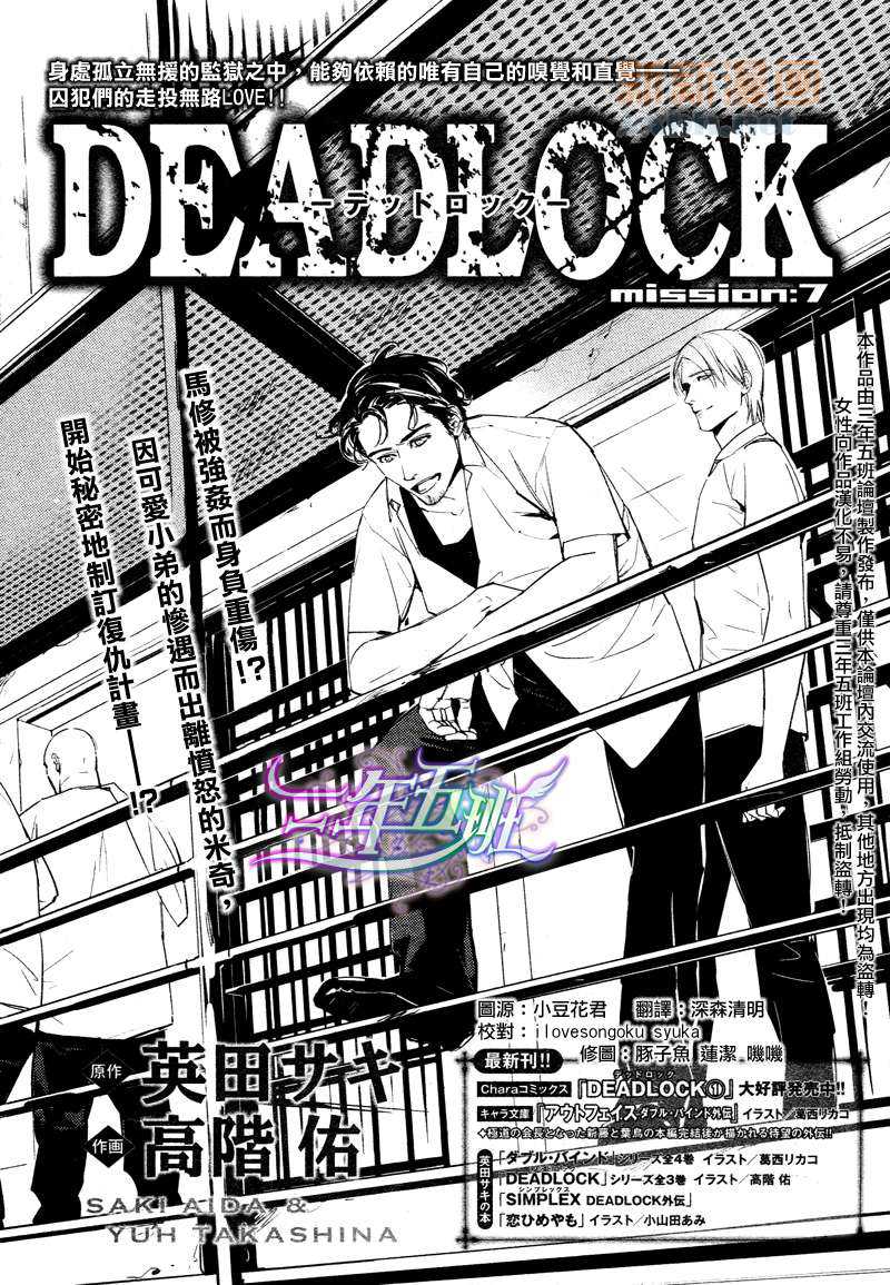 Deadlock Chapter 7 #3