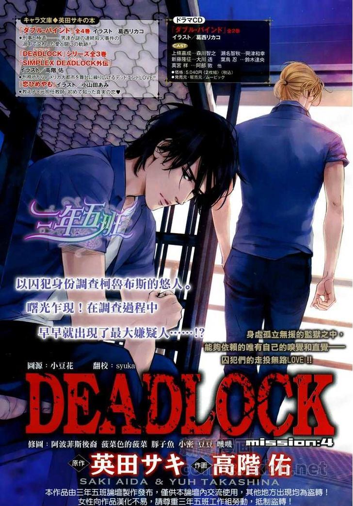 Deadlock Chapter 4 #1