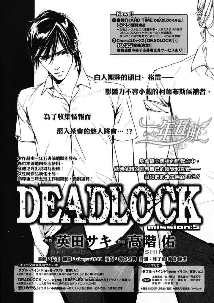 Deadlock Chapter 5 #1