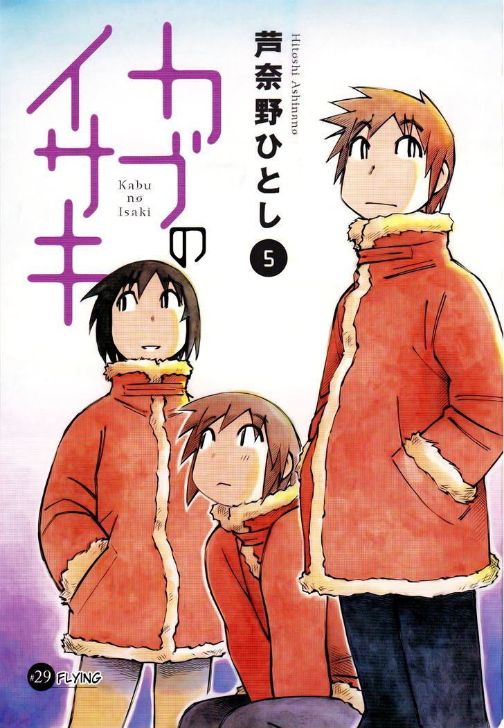 Kabu No Isaki Chapter 29 #1