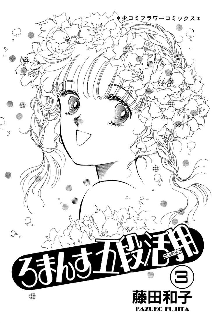 Romance Godan Katsuyou Chapter 12 #3