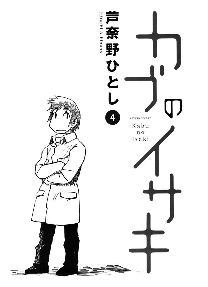 Kabu No Isaki Chapter 21 #3