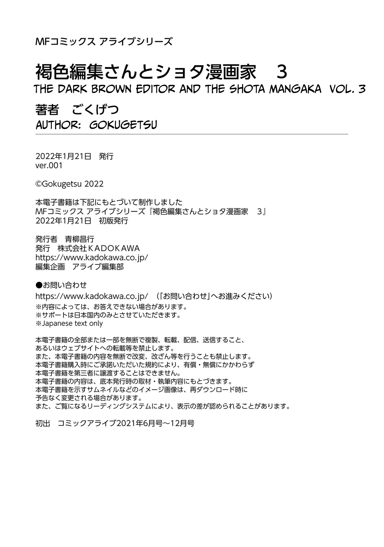 The Dark Brown Editor And The Shota Mangaka Chapter 21 #31
