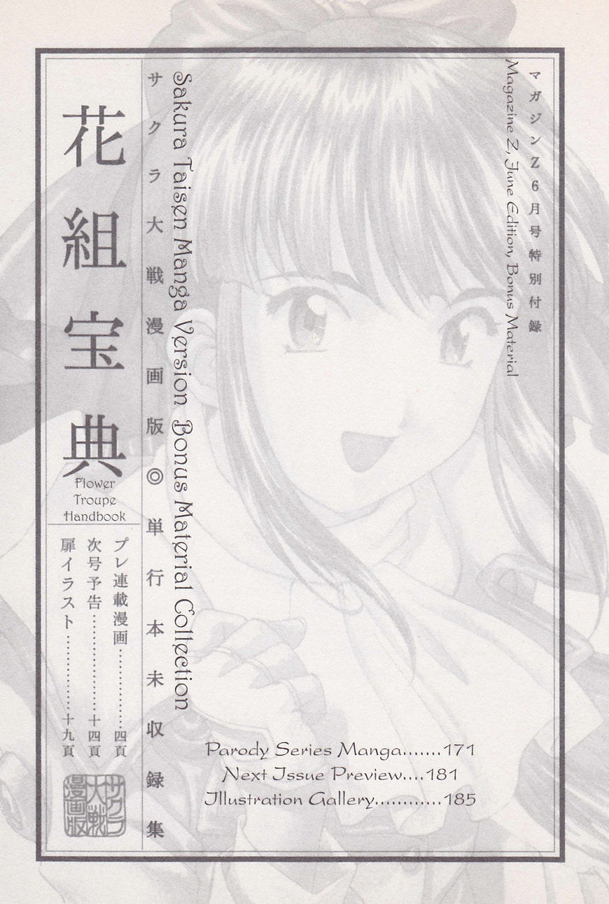 Sakura Taisen Chapter 18 #43