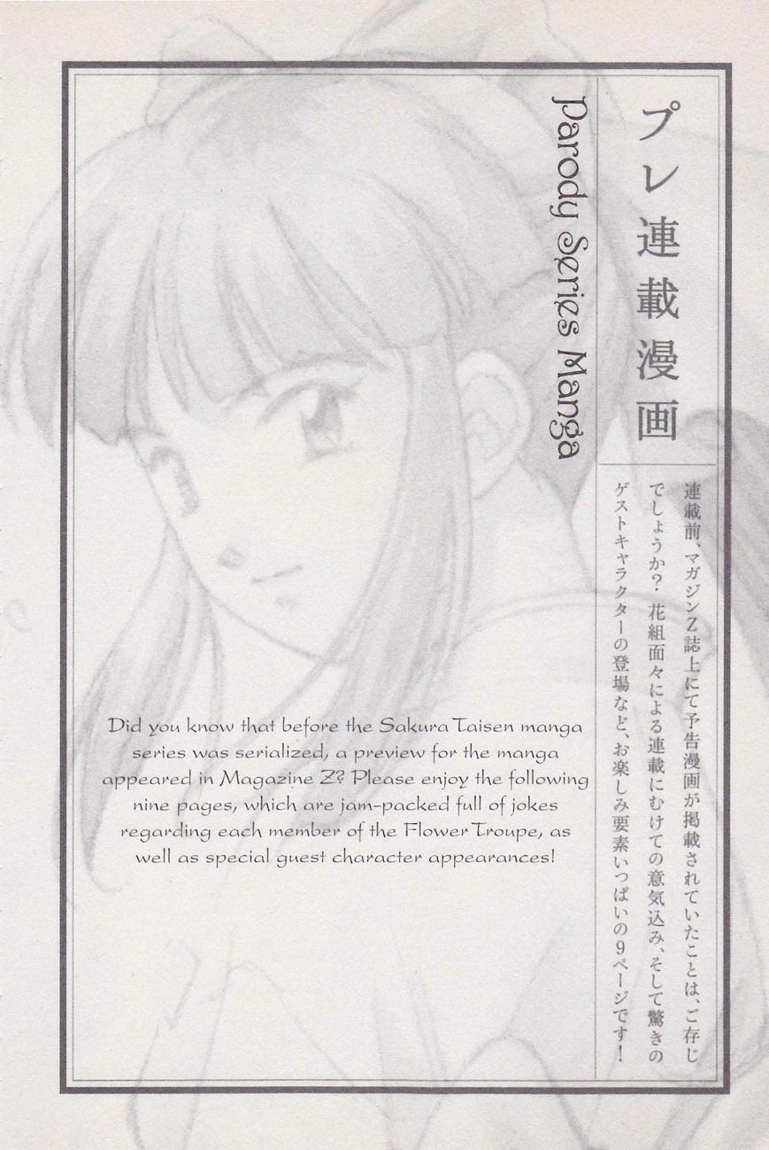 Sakura Taisen Chapter 18 #44