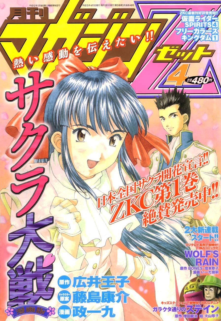 Sakura Taisen Chapter 5 #8