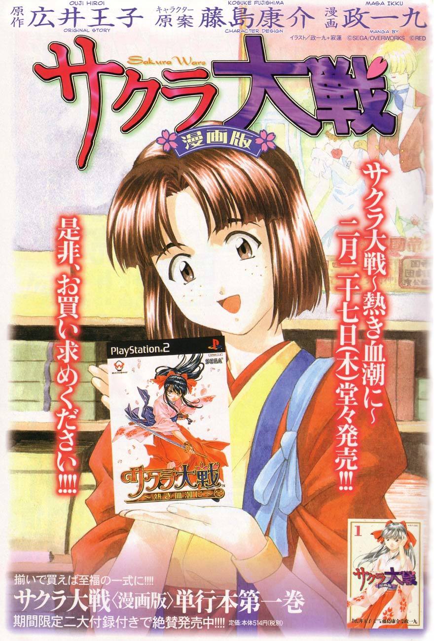 Sakura Taisen Chapter 5 #9