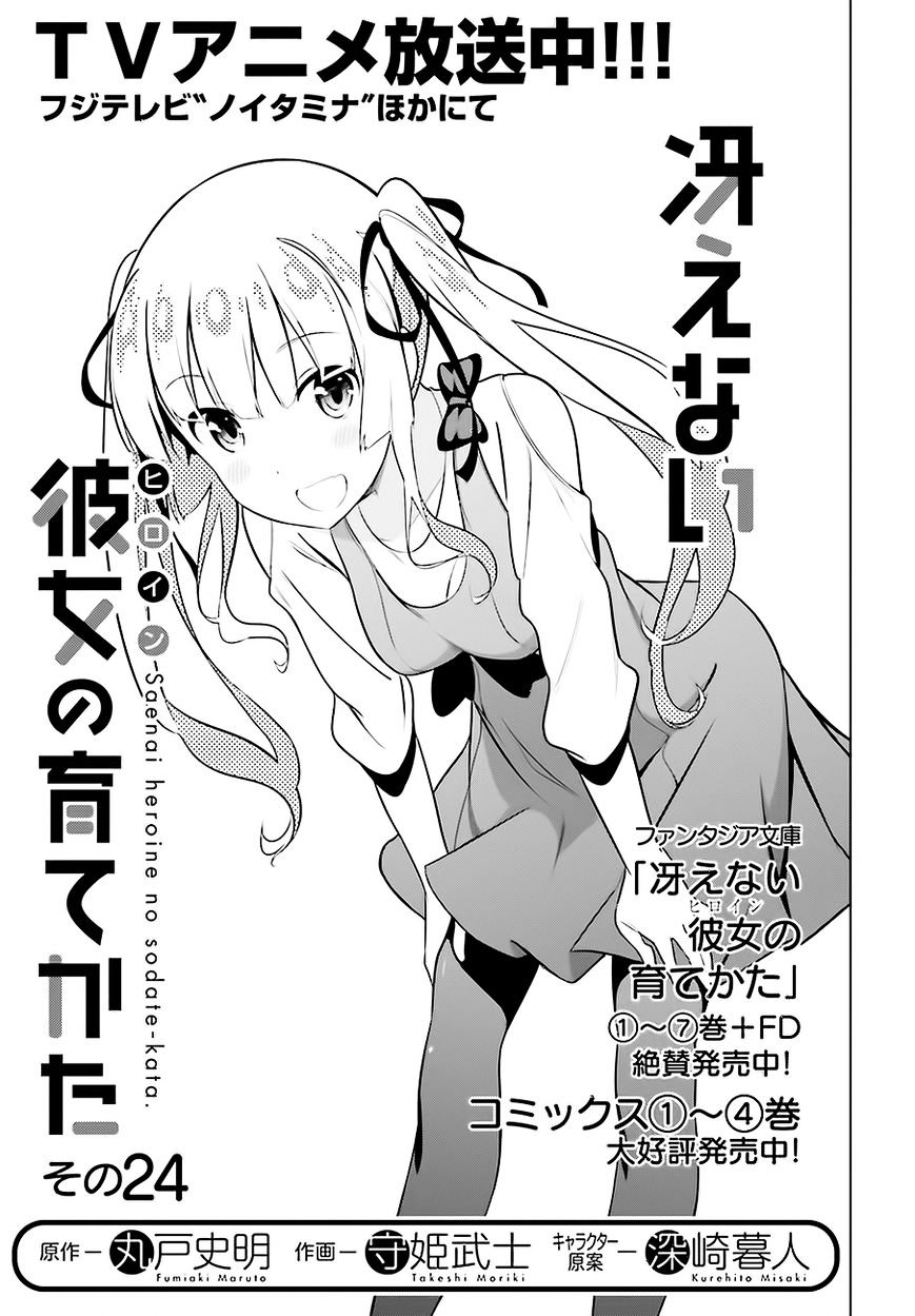 Saenai Kanojo No Sodatekata Chapter 24 #3