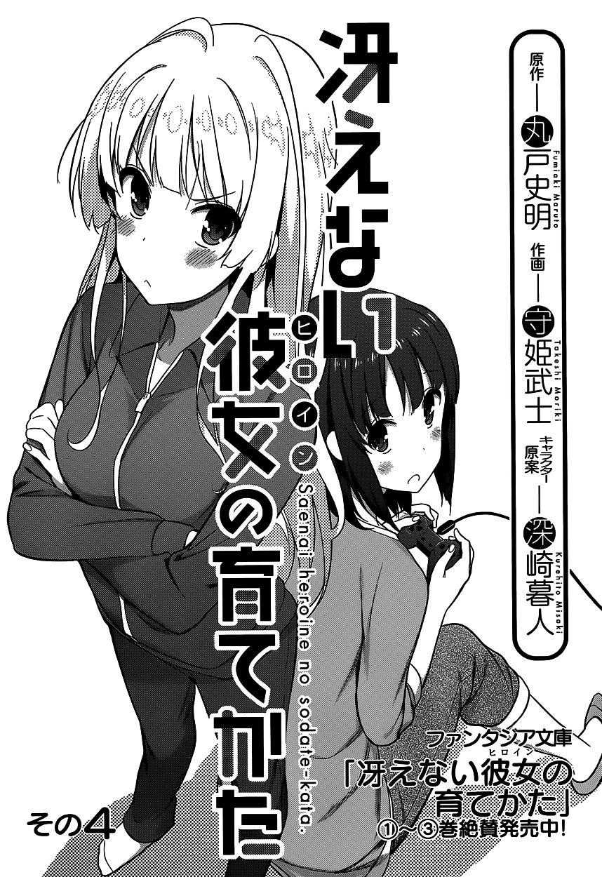 Saenai Kanojo No Sodatekata Chapter 4 #2