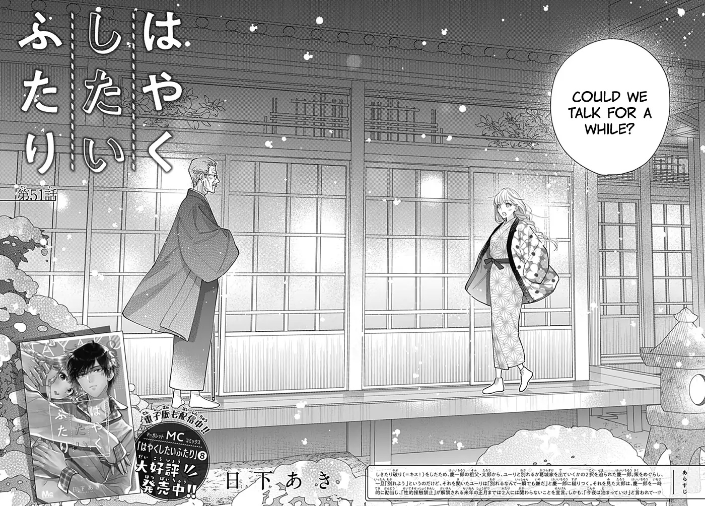 Hayaku Shitai Futari Chapter 51 #5