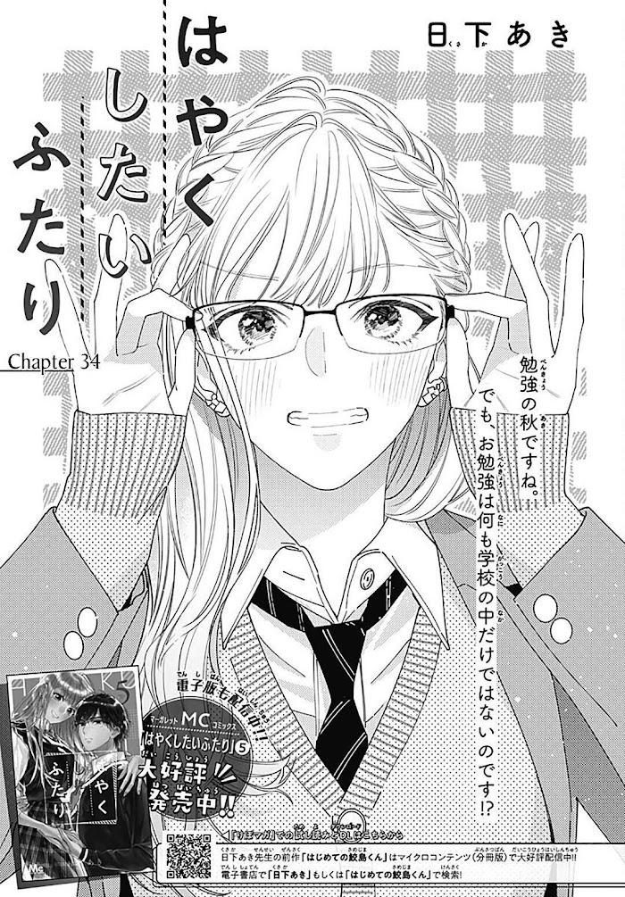 Hayaku Shitai Futari Chapter 34 #2