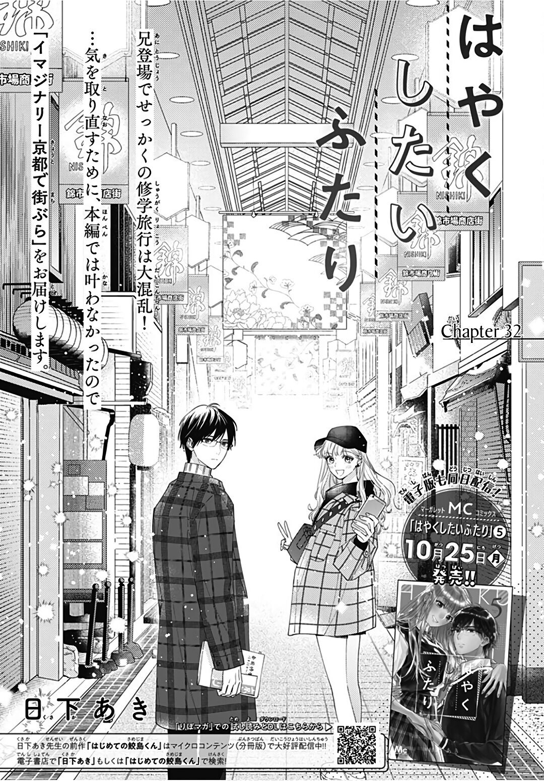 Hayaku Shitai Futari Chapter 32 #2