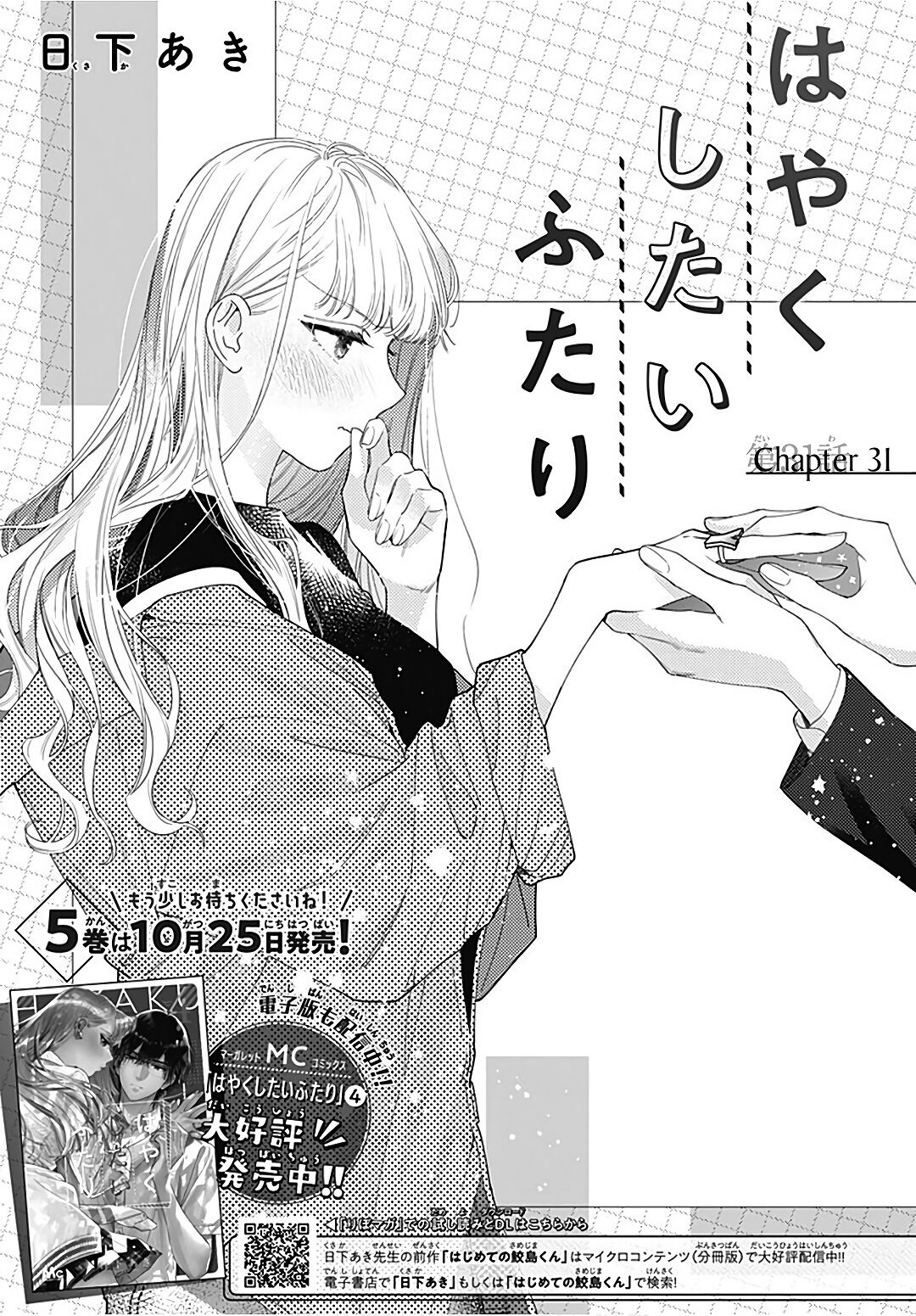 Hayaku Shitai Futari Chapter 31 #2