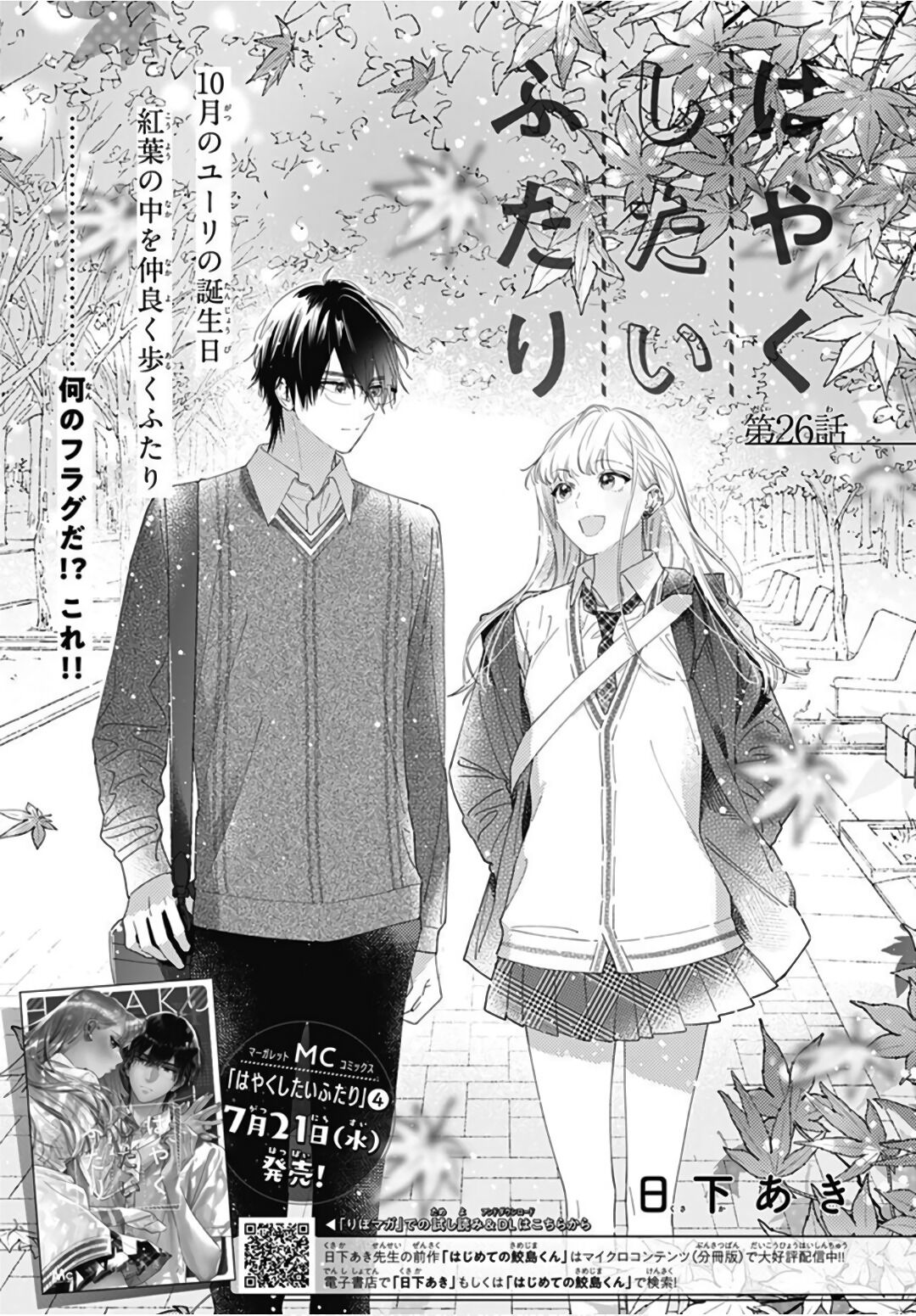 Hayaku Shitai Futari Chapter 26 #2