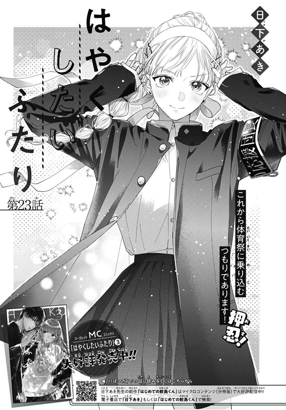 Hayaku Shitai Futari Chapter 23 #3