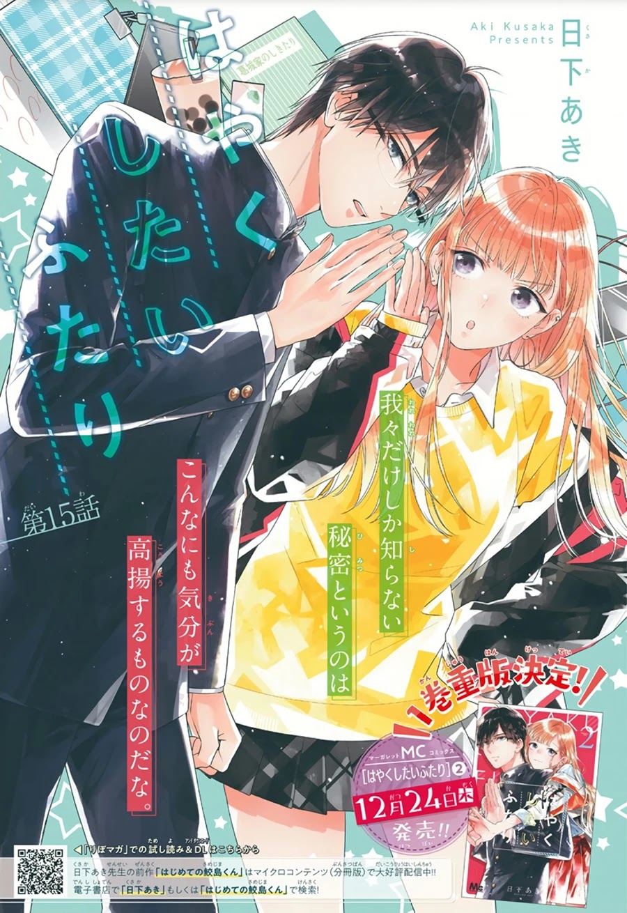 Hayaku Shitai Futari Chapter 15 #2