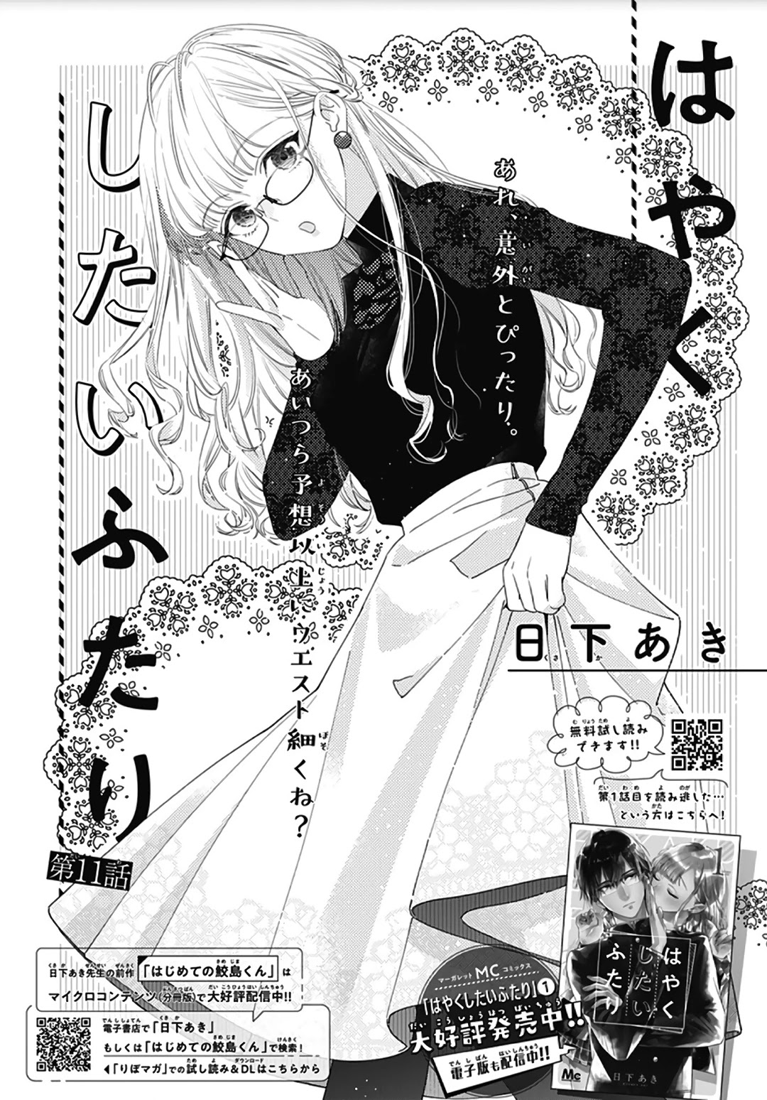 Hayaku Shitai Futari Chapter 11 #2