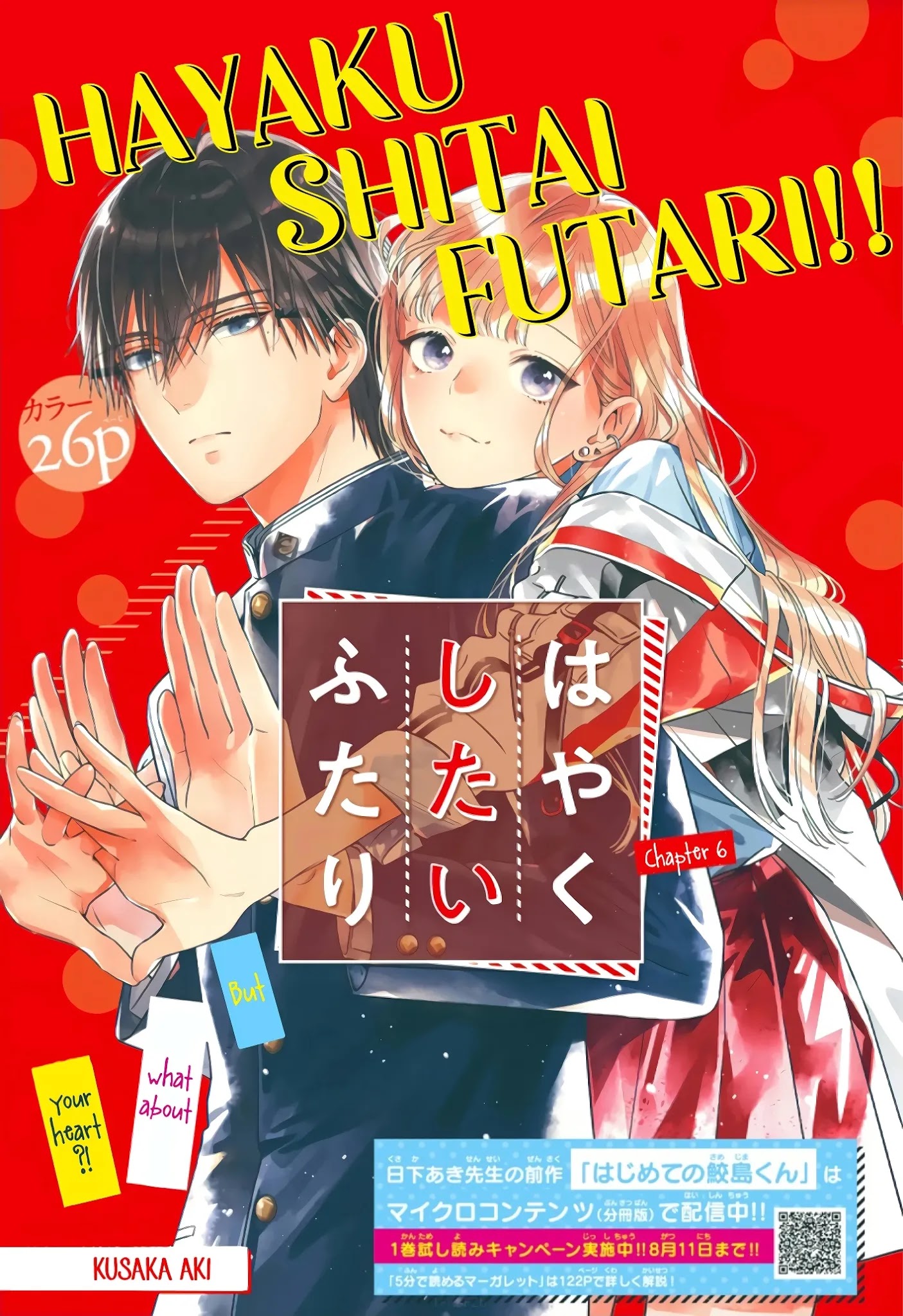 Hayaku Shitai Futari Chapter 6 #2