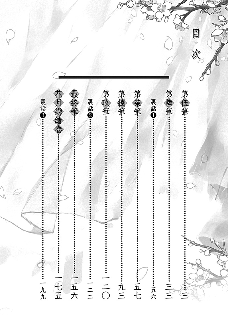 Shui Shen Qi Hui Juan Chapter 5 #6