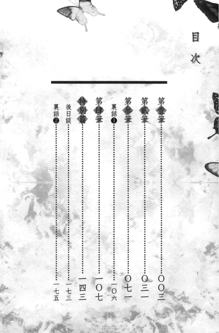 Shui Shen Qi Hui Juan Chapter 1 #7