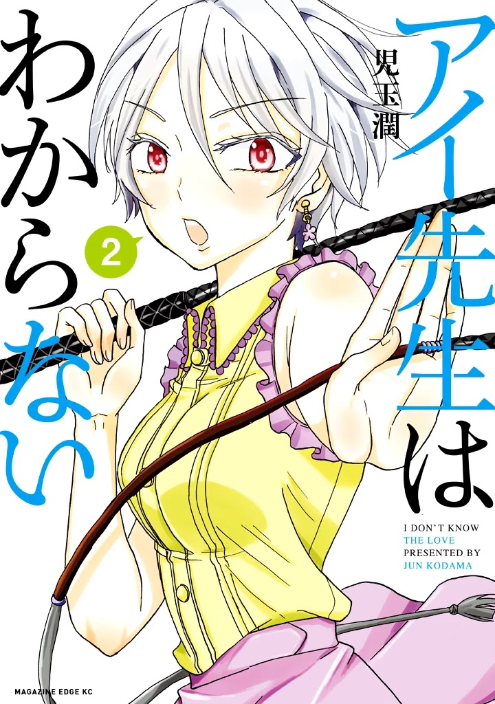 Ai-Sensei Wa Wakaranai Chapter 7 #1