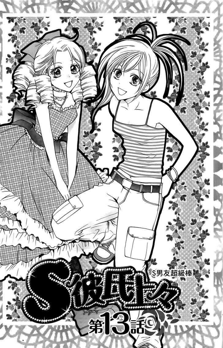 S Kareshi Joujou Chapter 13 #3