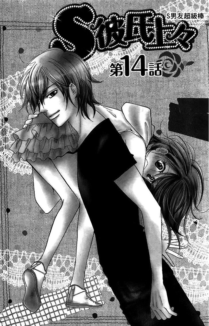 S Kareshi Joujou Chapter 14 #1