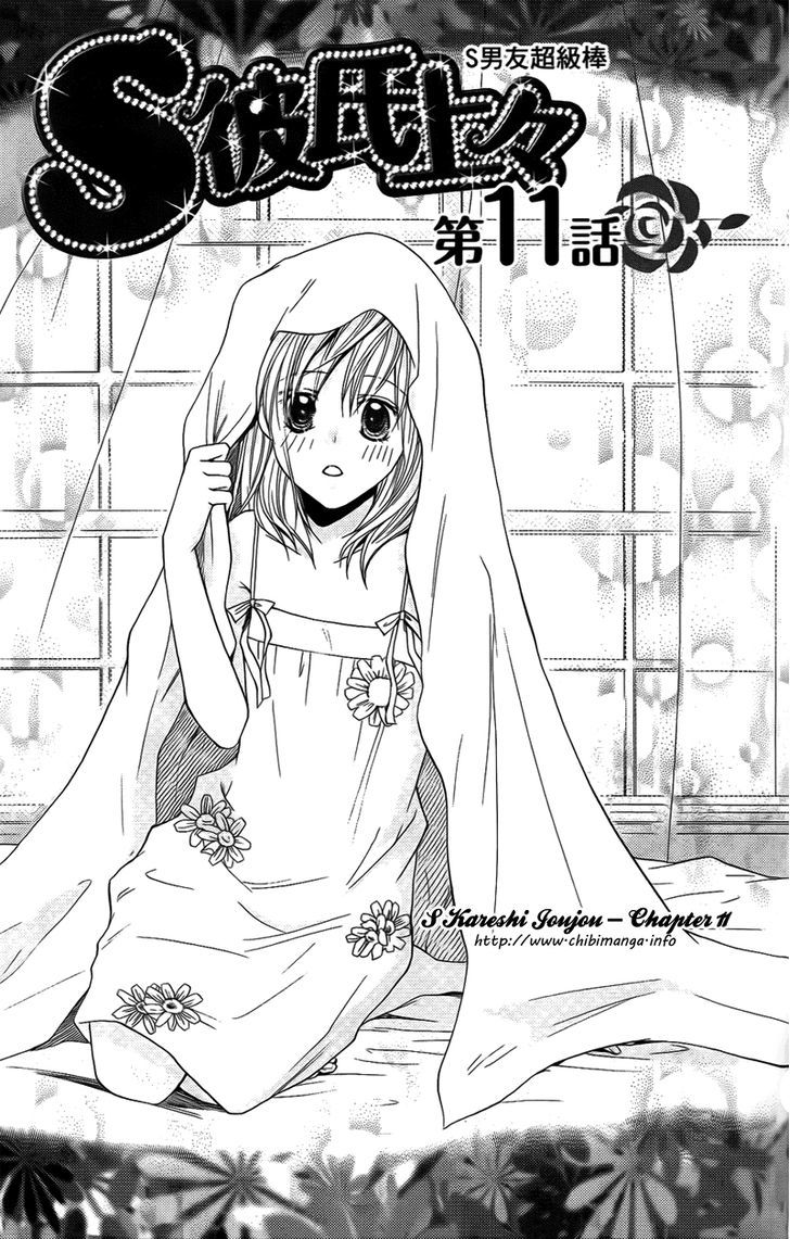 S Kareshi Joujou Chapter 11 #1