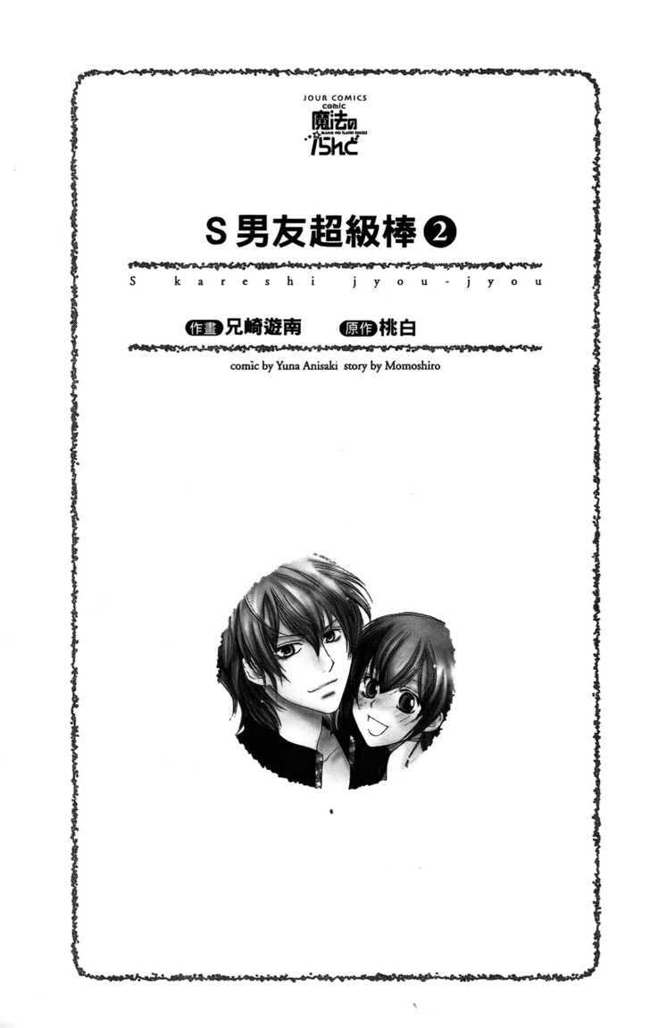 S Kareshi Joujou Chapter 5 #3