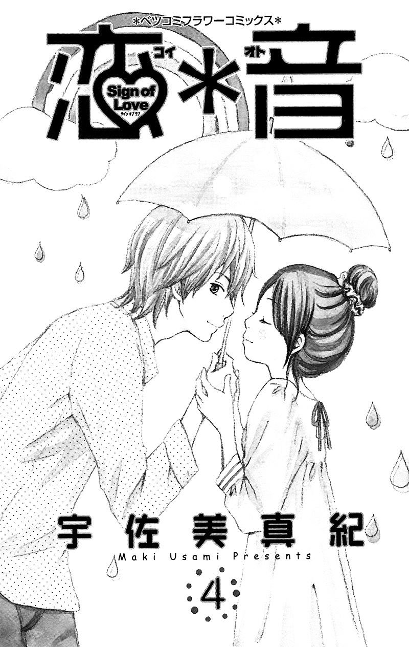 Koi Oto Chapter 15 #7