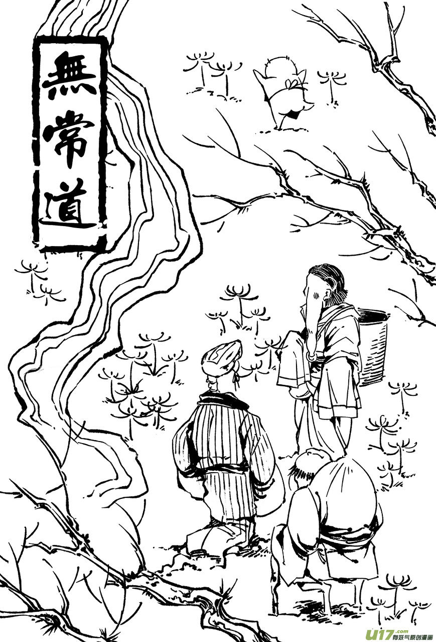 Wuchang Dao Chapter 4 #57