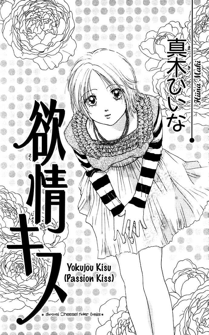 Yokujou Kiss Chapter 1.1 #5