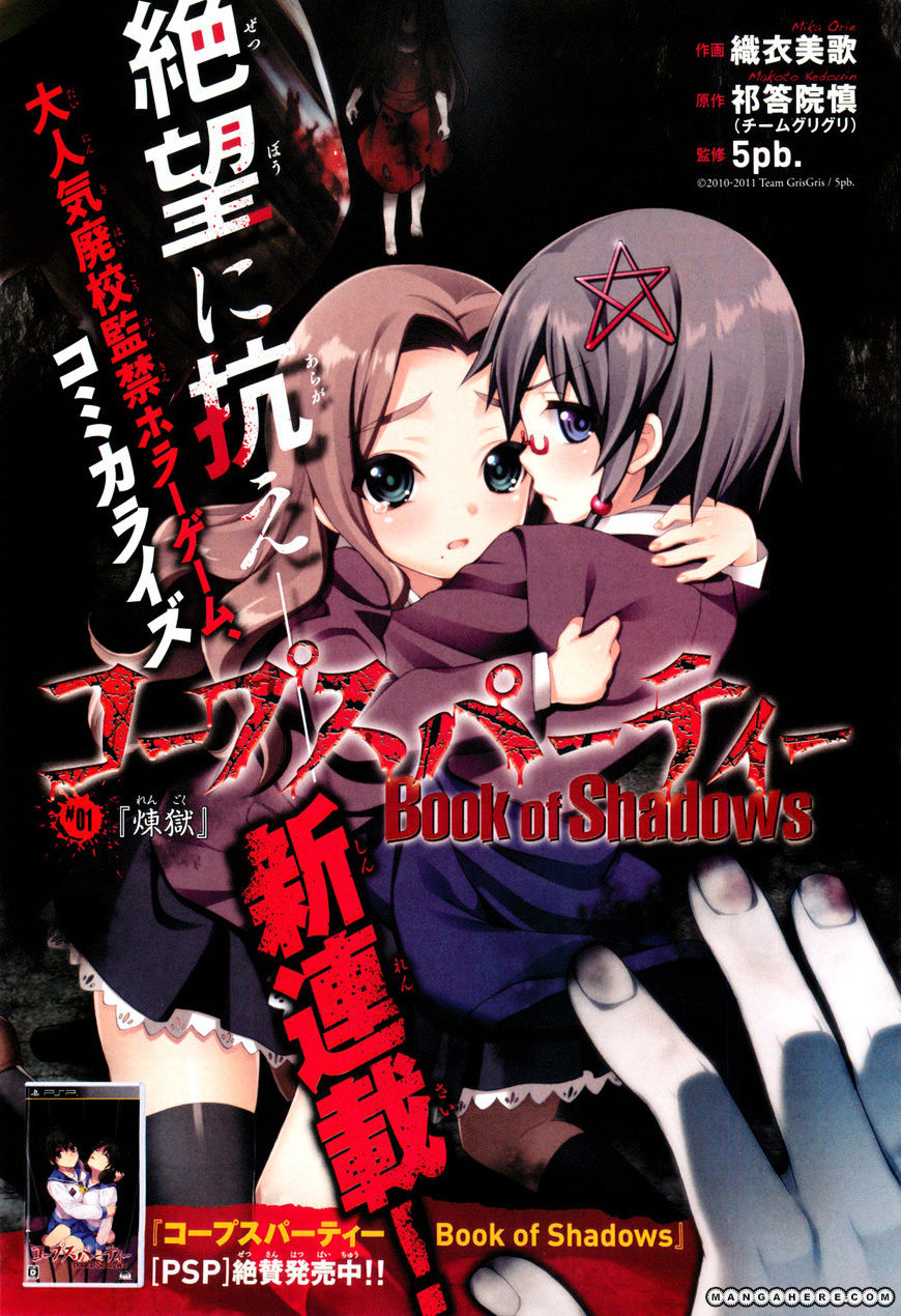 Corpse Party: Book Of Shadows Chapter 1 #1