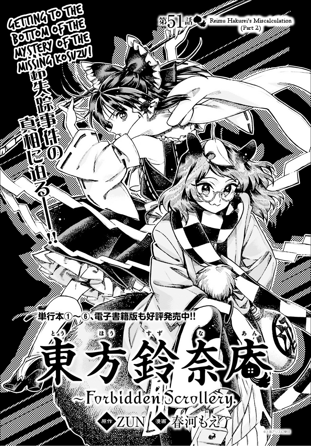 Touhou Suzunaan - Forbidden Scrollery. Chapter 51 #1