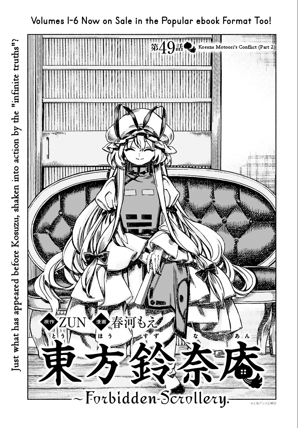 Touhou Suzunaan - Forbidden Scrollery. Chapter 49 #1