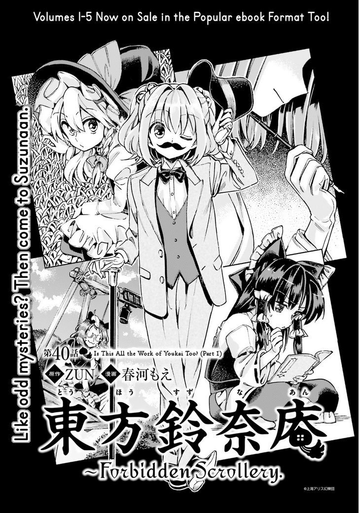 Touhou Suzunaan - Forbidden Scrollery. Chapter 40 #1