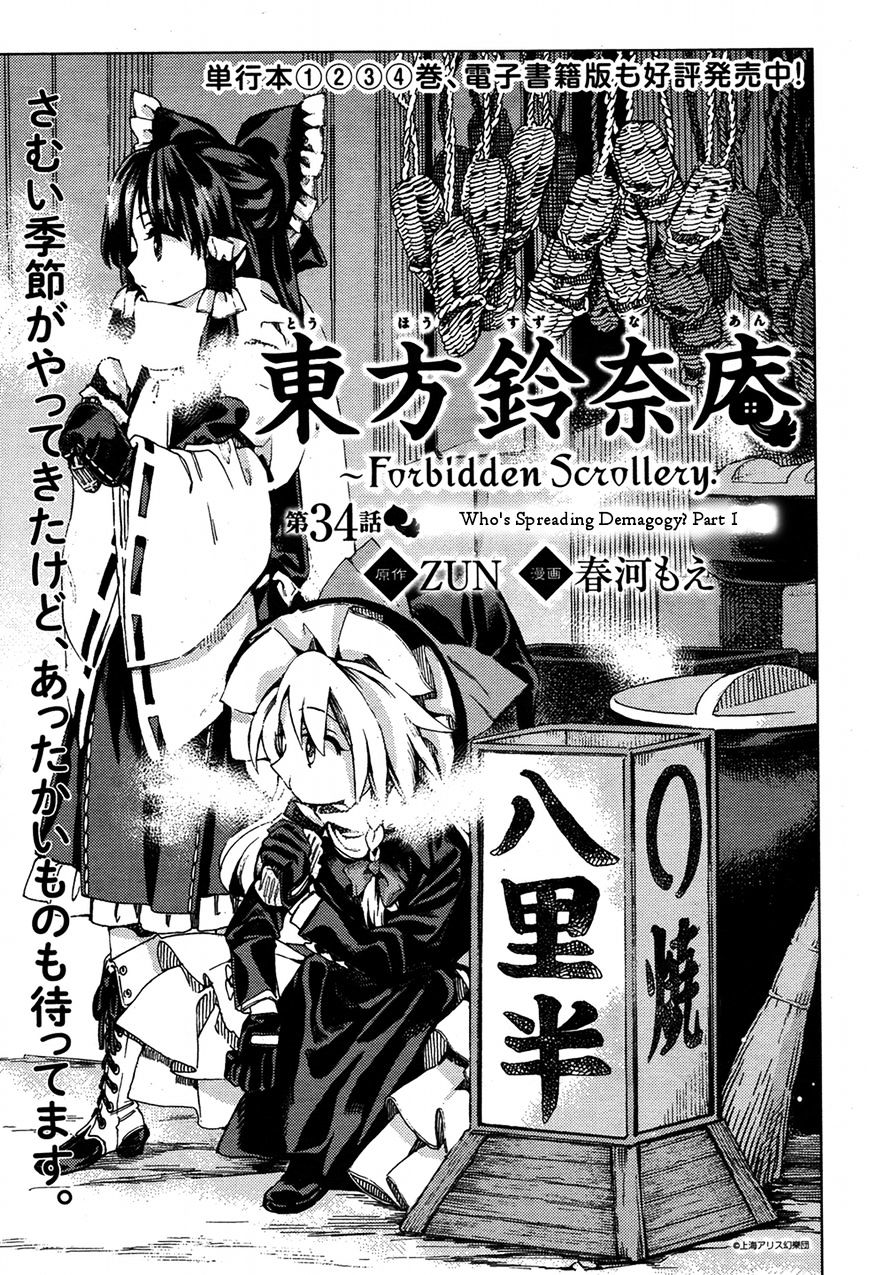 Touhou Suzunaan - Forbidden Scrollery. Chapter 34 #1