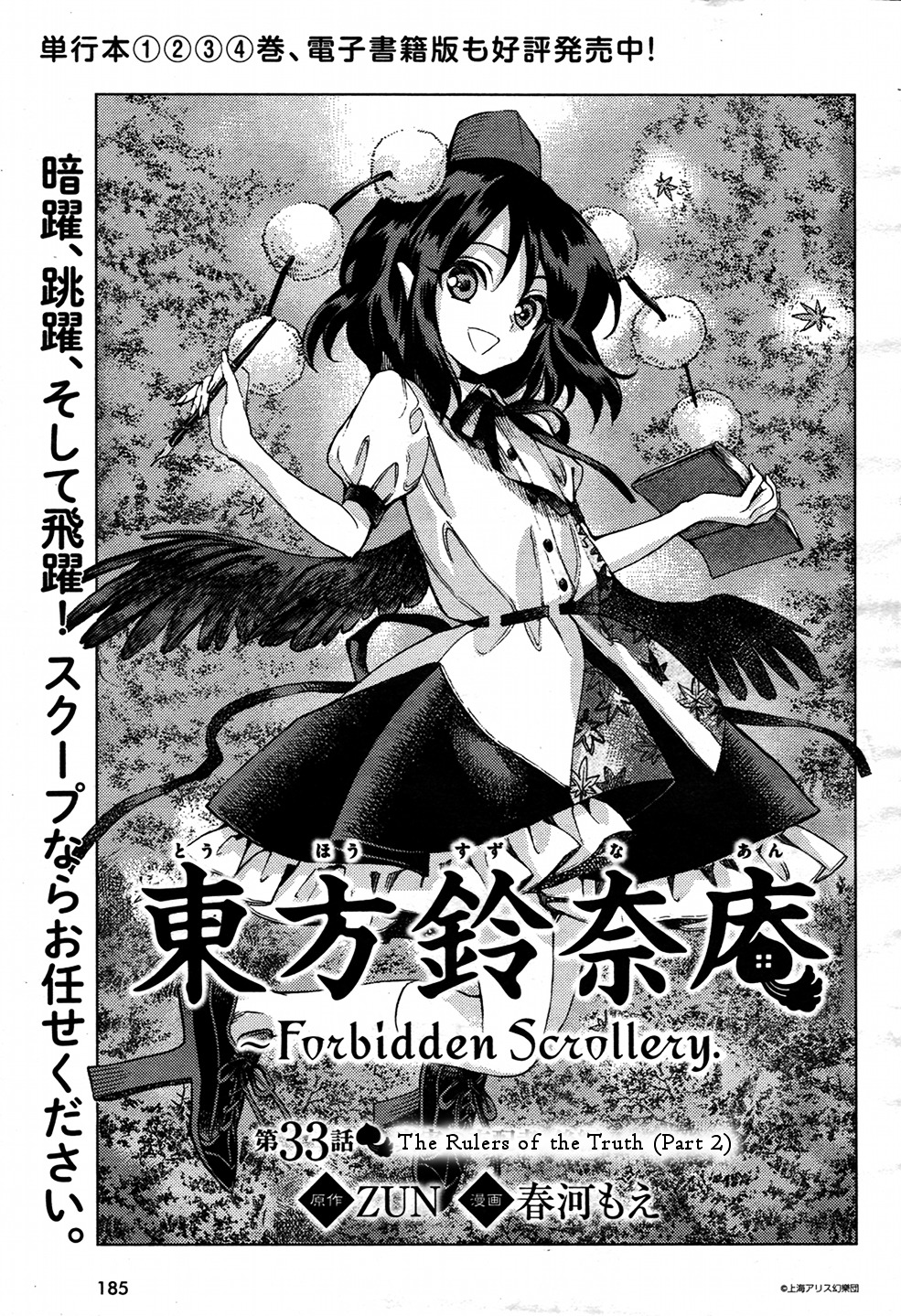 Touhou Suzunaan - Forbidden Scrollery. Chapter 33 #1