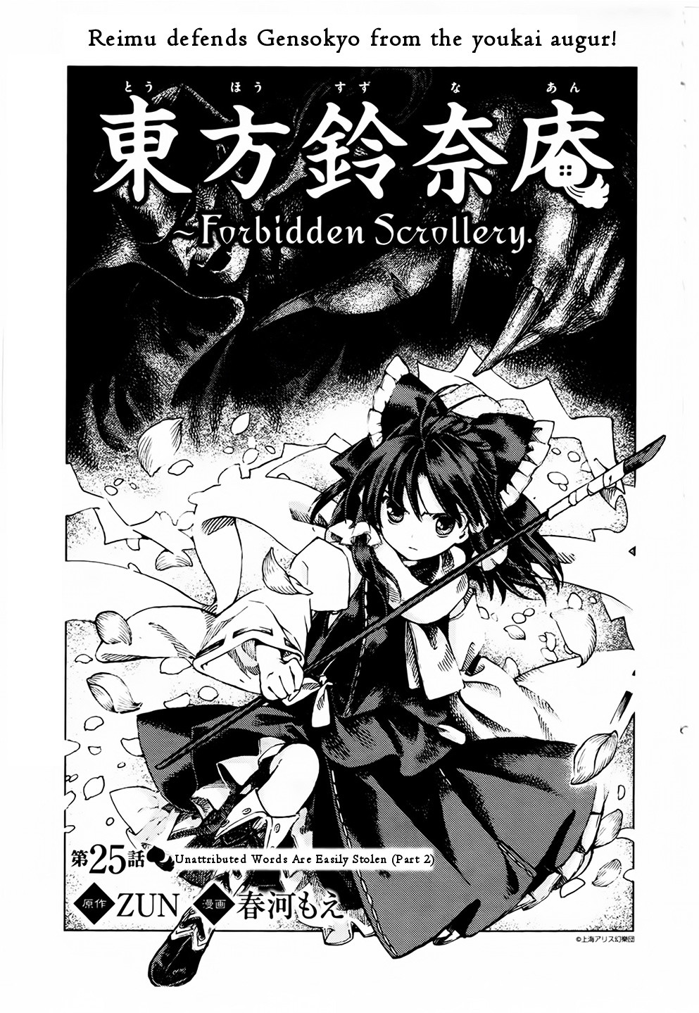 Touhou Suzunaan - Forbidden Scrollery. Chapter 25 #1