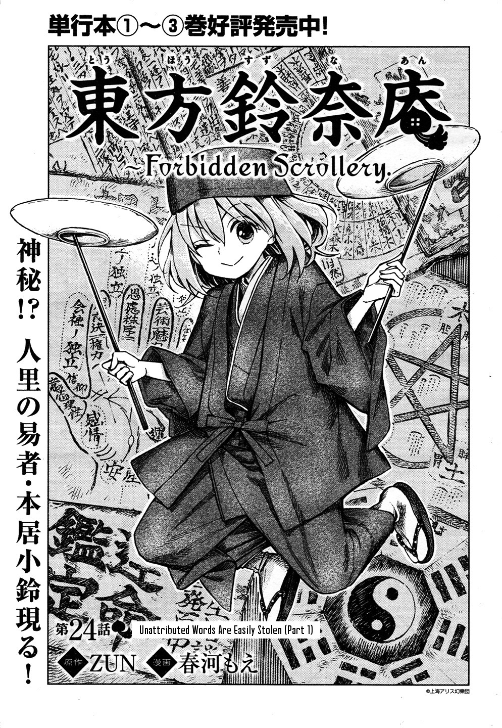 Touhou Suzunaan - Forbidden Scrollery. Chapter 24 #1