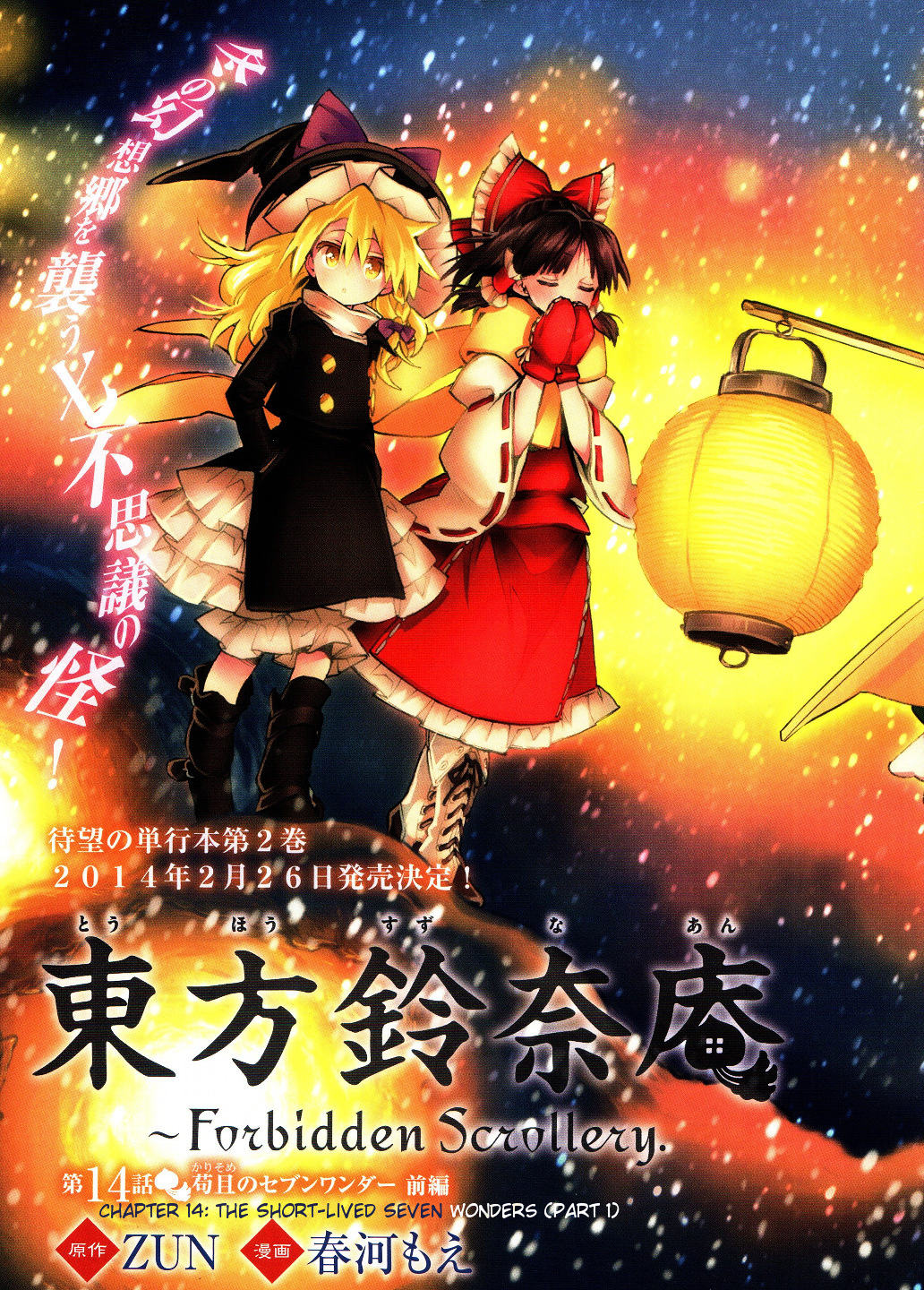 Touhou Suzunaan - Forbidden Scrollery. Chapter 14 #3