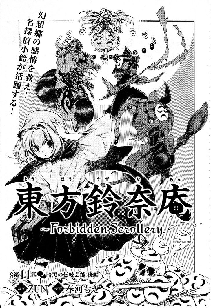 Touhou Suzunaan - Forbidden Scrollery. Chapter 11 #1